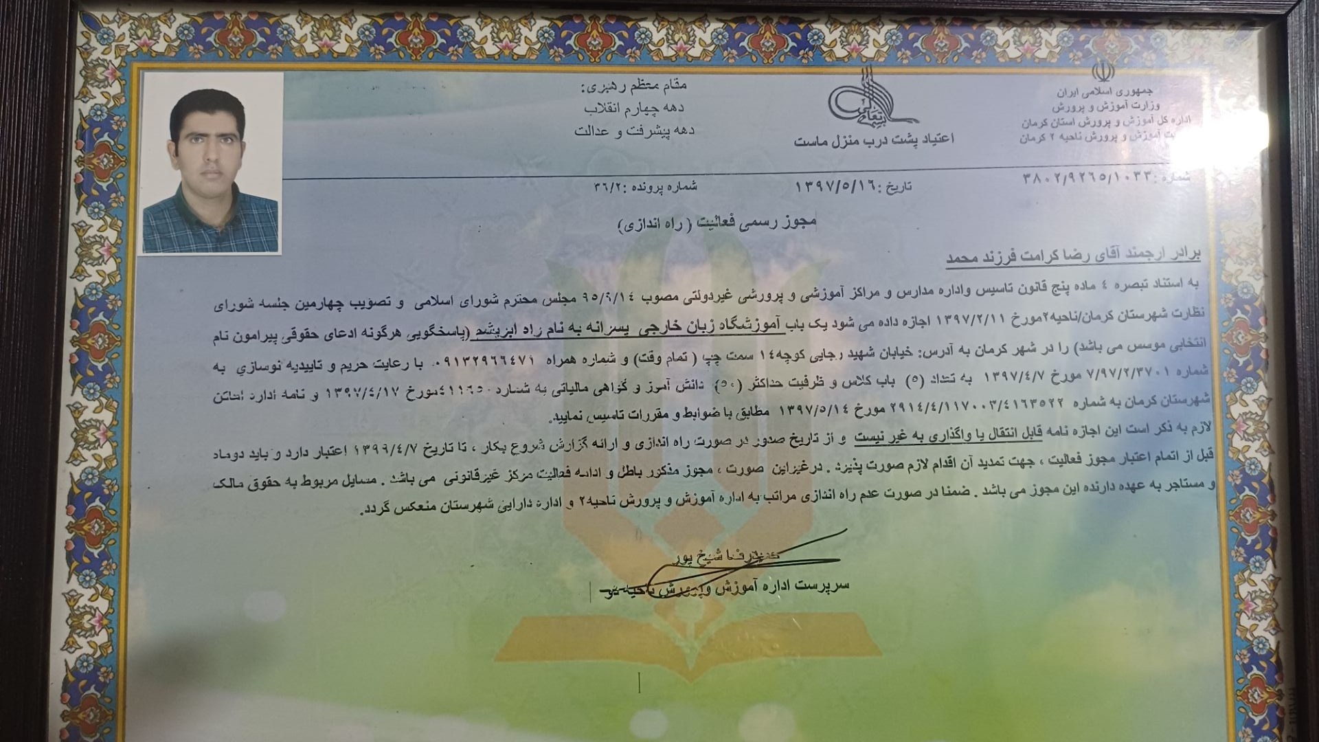 مجوز فعالیت آموزشگاه زبان خارجی راه ابریشم در کرمان
