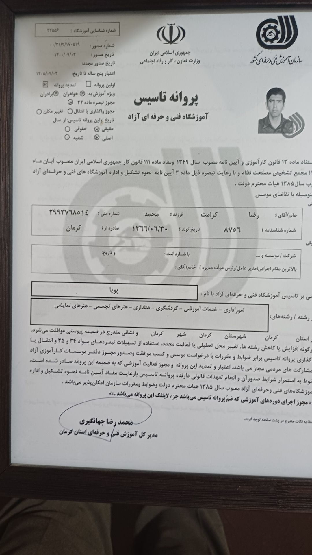 نمای نزدیک پروانه تأسیس آموزشگاه فنی و حرفهای آزاد راه ابریشم