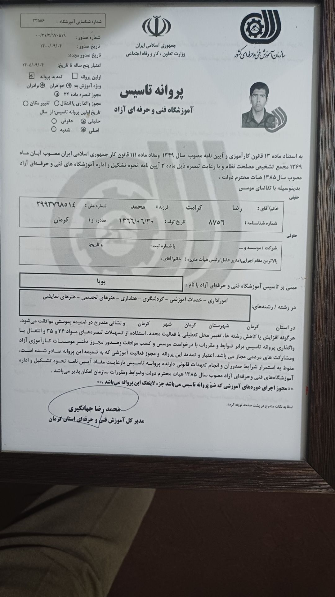 پروانه تأسیس آموزشگاه فنی و حرفهای آزاد راه ابریشم کرمان