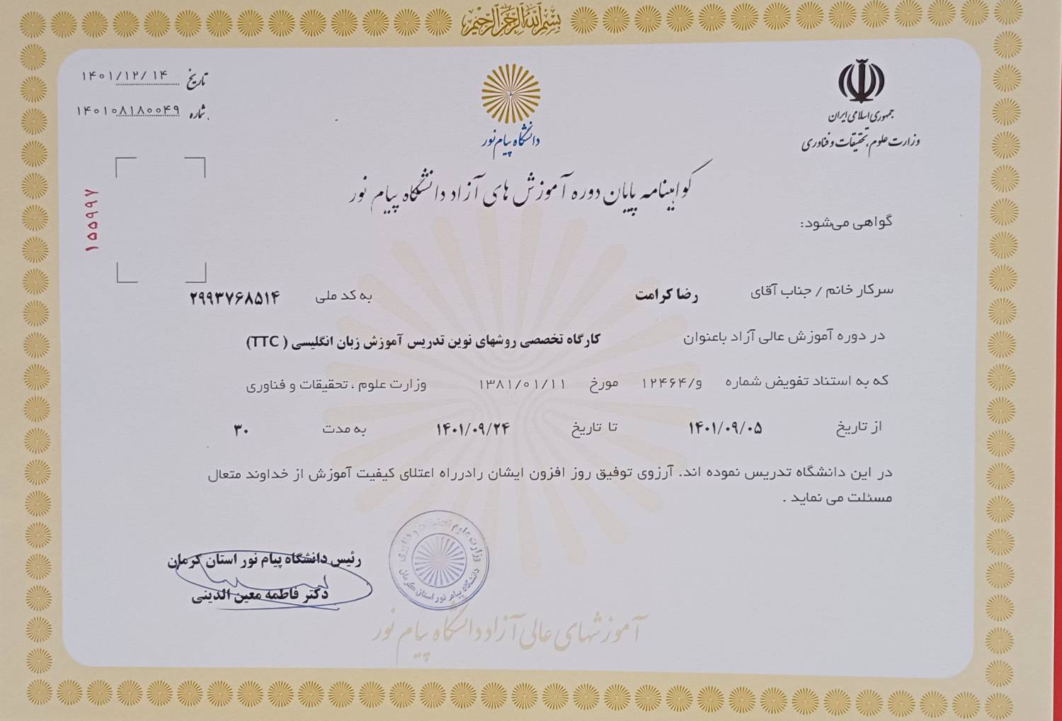 گواهی کارگاه تخصصی روشهای نوین تدریس زبان انگلیسی رضا کرامت